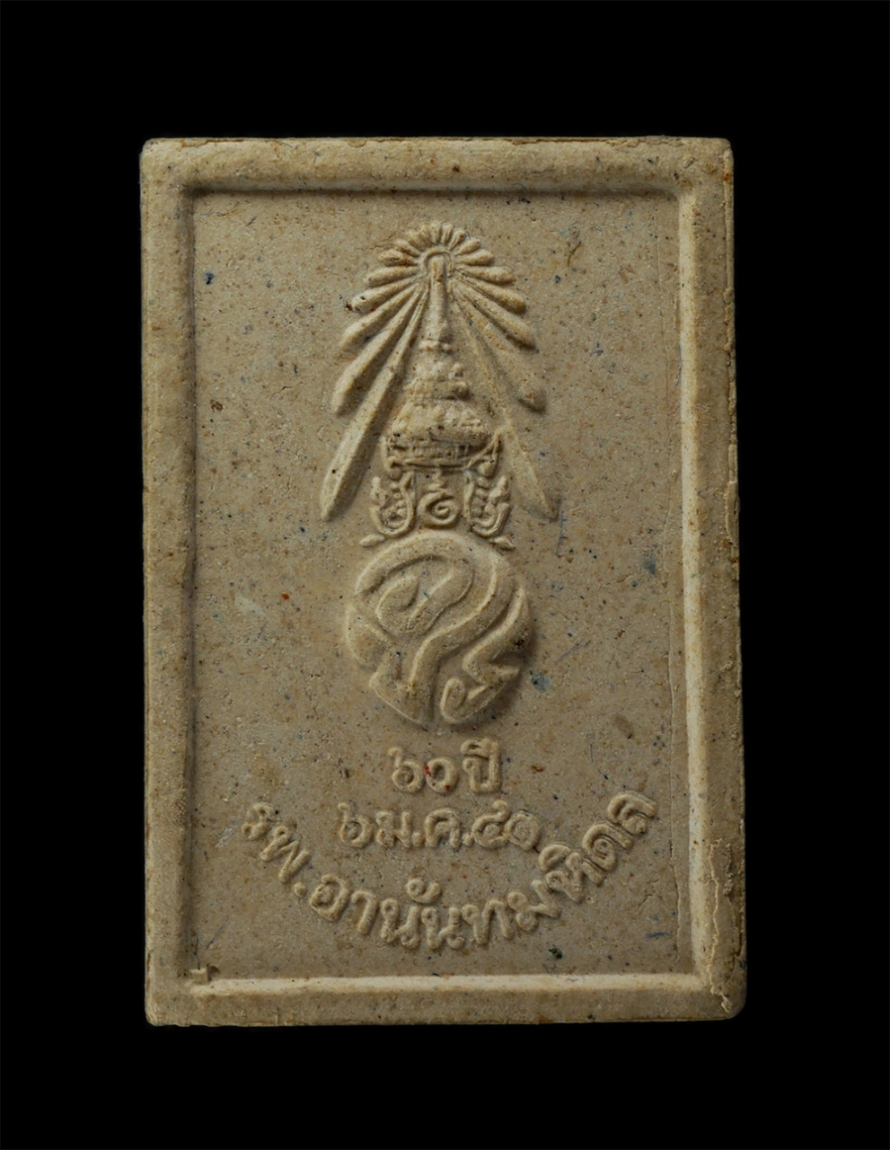 15Jun24 (134)ap.jpg - พระสมเด็จเกศไชโย 60 ปี โรงพยาบาล อานันทมหิดล ปี2541 ต.เขาสามร้อยยอด อ.เมือง จ.ลพบุรี เนื้อผงพุทธคุณ ผงว่าน พระเก่าสวย มวลสารดี พิธีใหญ่ สร้างน้อยหายาก [..] | https://kamulet.in.th